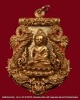 เหรียญเสมาฉลุ พระกริ่งปวเรศ เนื้อบรอนซ์แก่ทอง รุ่นพุทธปวเรศ  วัดบวรนิเวศวิหาร