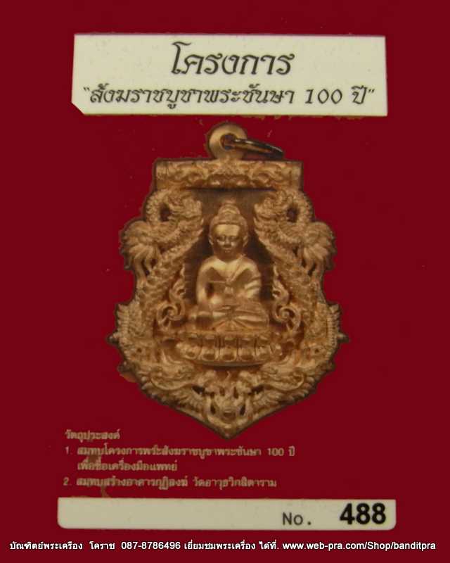 เหรียญเสมาฉลุ พระกริ่งปวเรศ เนื้อบรอนซ์แก่ทอง รุ่นพุทธปวเรศ  วัดบวรนิเวศวิหาร - 5