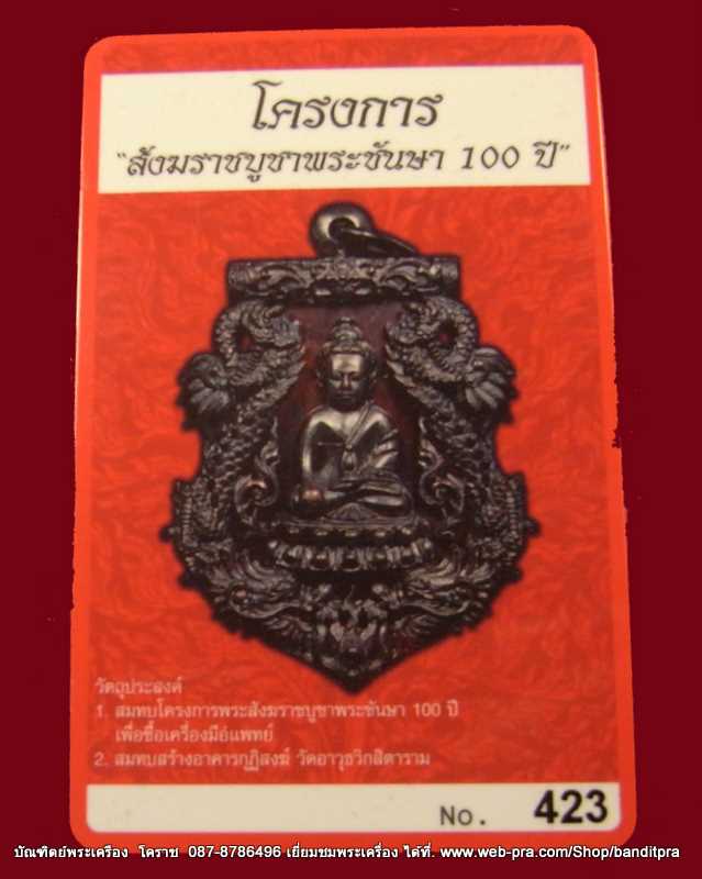 เหรียญเสมาฉลุ พระกริ่งปวเรศ เนื้อนวะ  รุ่นพุทธปวเรศ วัดบวรนิเวศวิหาร - 4