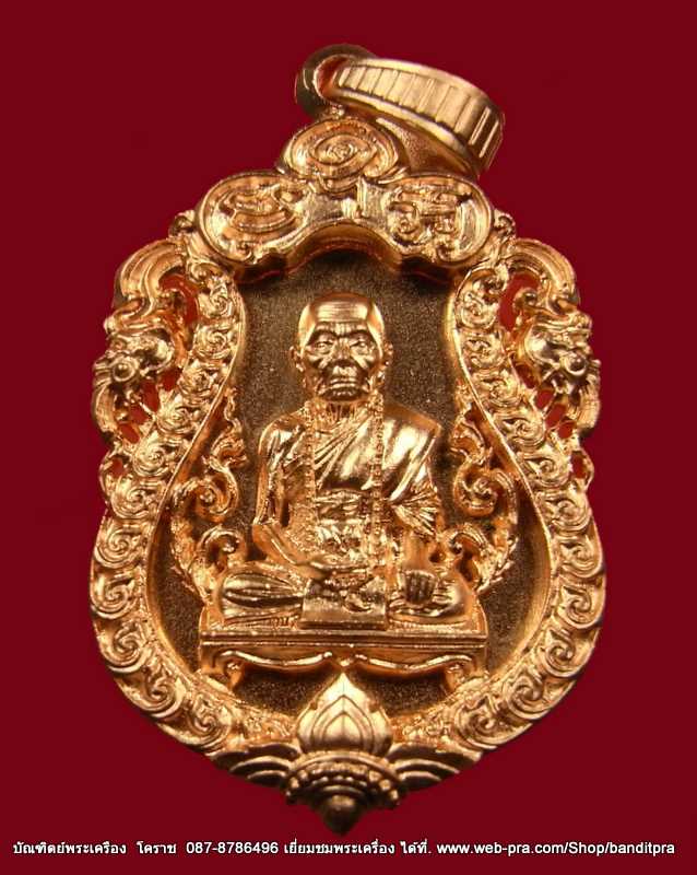 เหรียญฉลุ หลวงปู่คำบุ เนื้อทองบรอนอกชุบพิงค์โกล์ รุ่นเจริญพร วัดกุดชมภู จ อุบลราชธานี - 1