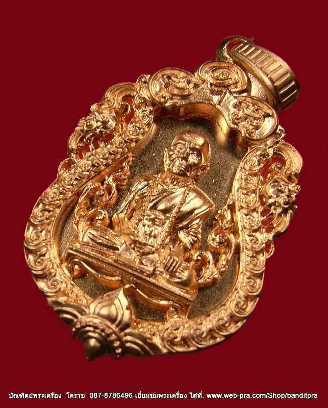 เหรียญฉลุ หลวงปู่คำบุ เนื้อทองบรอนอกชุบพิงค์โกล์ รุ่นเจริญพร วัดกุดชมภู จ อุบลราชธานี - 2