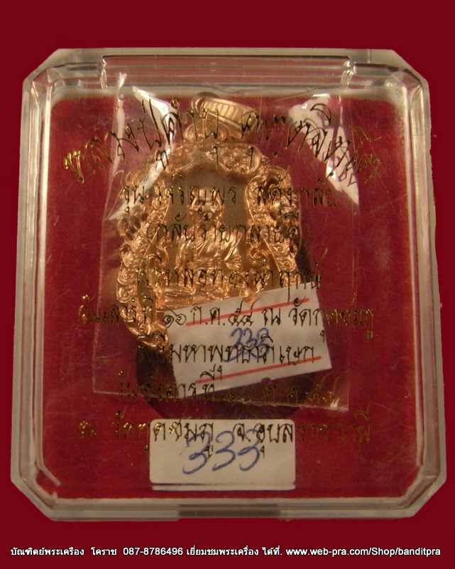 เหรียญฉลุ หลวงปู่คำบุ เนื้อทองบรอนอกชุบพิงค์โกล์ รุ่นเจริญพร วัดกุดชมภู จ อุบลราชธานี - 4