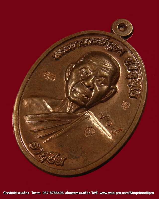 เหรียญครึ่งองค์ หลวงพ่อคูณ เนื้อนวะ รุ่นอายุยืน 88 ปี วัดแจ้งนอก - 2