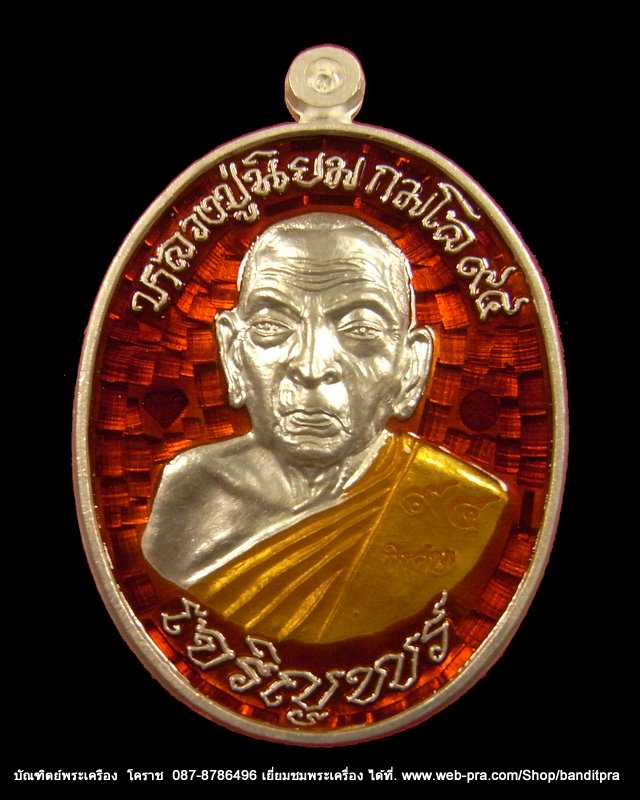 เหรียญหลวงปู่นิยม  รุ่นเจริญพร  เมตตามหานิยม ครบรอบ ๙๔  หลวงปู่นิยม  วัดแจ้งนอก - 1