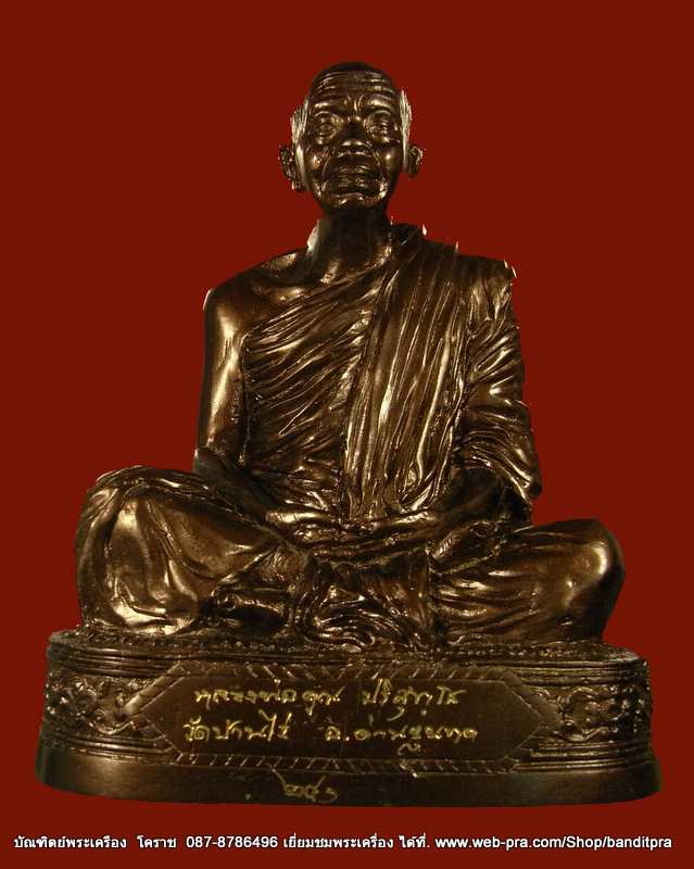 พระบูชา หลวงพ่อคูณ หน้าตัก ๕ นิ้ว ปี ๒๕๓๙ - 1
