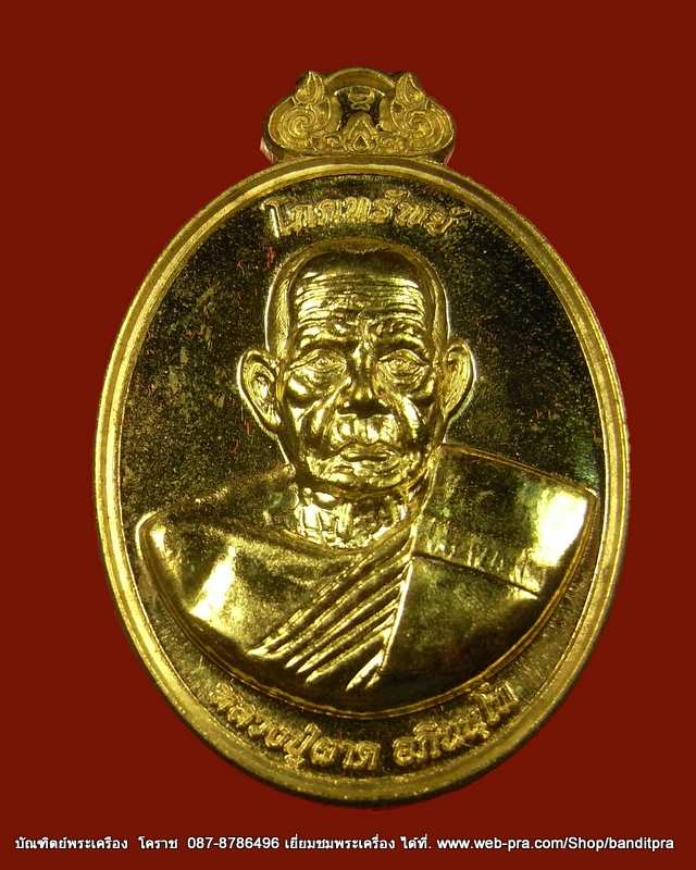 เหรียญ หลวงปู่ผาด  เนื้อทองฝาบาตร รุ่นโภคทรัพย์ วัดไร่ อ. วิเศษชัยชาญ จ. อ่างทอง - 1