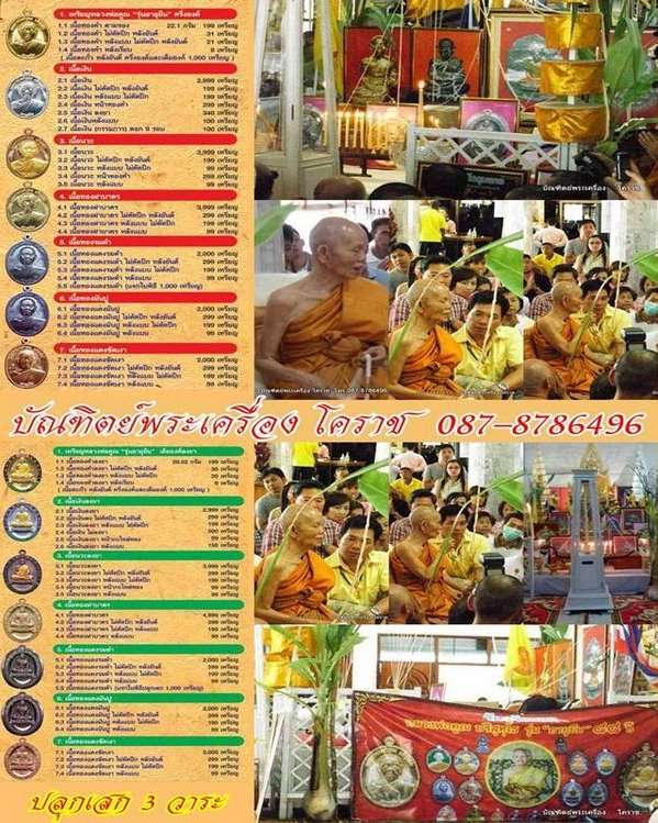 เหรียญครึ่งองค์ หลวงพ่อคูณ รุ่นอายุยืน 88 ปี เนื้อเงิน วัดแจ้งนอก หมายเลข - 5