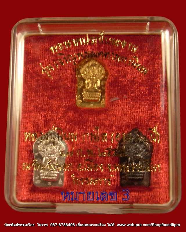 พระนาคปรก  หลวงปู่นิยม  เนื้อทองคำ  หลังแบบ รุ่นเจริญพรเมตตามหานิยม  หมายเลข  ๓  วัดแจ้งนอก - 3