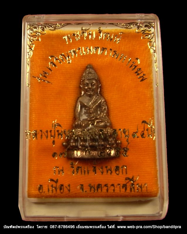 พระชัยวัฒน์  หลวงปู่นิยม  เนื้อนวะ  แจกกรรมการ   รุ่น เจริญพร  เมตตามหานิยม  ครบรอบ ๙๔  ปี   - 4