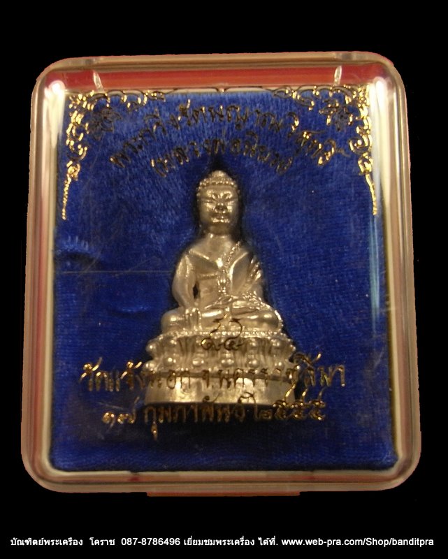 พระกริ่งรัตนญาณวิสุทธิ  หลวงปู่นิยม  เนื้อเงิน รุ่นเจริญพร    เมตตามหานิยม  วัดแจ้งนอก - 4