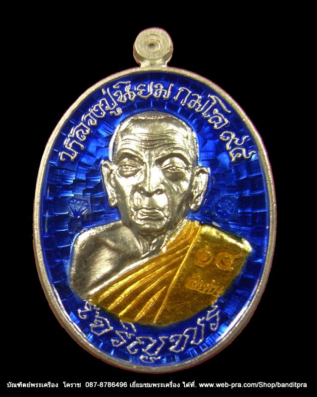 เหรียญเจริญพร...หลวงปู่นิยม ..รุ่นเจริญพร เมตตามหานิยม ครบรอบ ๙๔  ปี   เนื้อเงินลงยา - 1