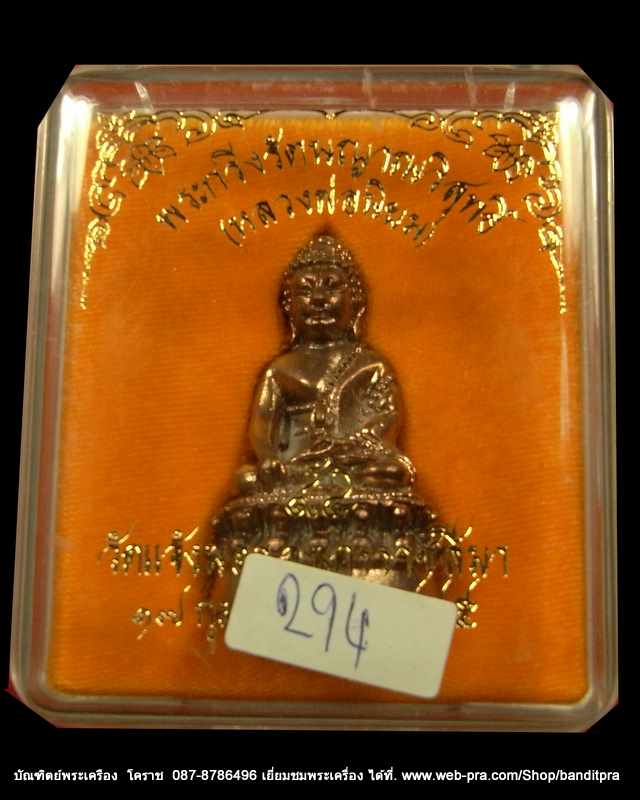 พระกริ่งรัตนญาณวิสุทธิ หลวงปู่นิยม เนื้อนวะ รุ่นเจริญพร   เมตตามหานิยม วัดแจ้งนอก - 4