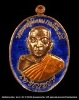 เหรียญเจริญพร...หลวงปู่นิยม ..รุ่นเจริญพร เมตตามหานิยม ครบรอบ ๙๔ ปีเนื้อทองแดงลงยาสีน้ำเงิน