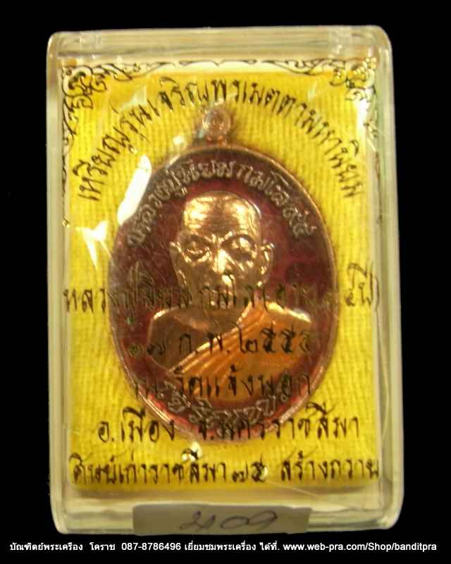 เหรียญเจริญพร...หลวงปู่นิยม ..รุ่นเจริญพร เมตตามหานิยม ครบรอบ ๙๔ ปีเนื้อทองแดงลงยาสีแดง - 3