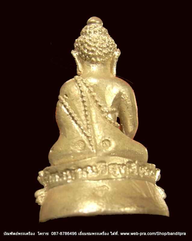 พระกริ่งรัตนญาณวิสุทธิ หลวงปู่นิยม เนื้อเงิน รุ่นเจริญพร เมตตามหานิยม วัดแจ้งนอก - 2