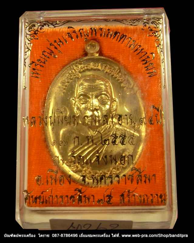 เหรียญเจริญพร...หลวงปู่นิยม .รุ่นเจริญพร เมตตามหานิยม ครบรอบ ๙๔ปี เนื้อทองฝาบาตร - 3