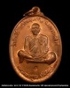 เหรียญหลวงคูณ รุ่น บารมี โภคทรัพย์ เนื้อทองแดง สร้างหอการค้า จ. นครนายก ปี ๒๕๓๙