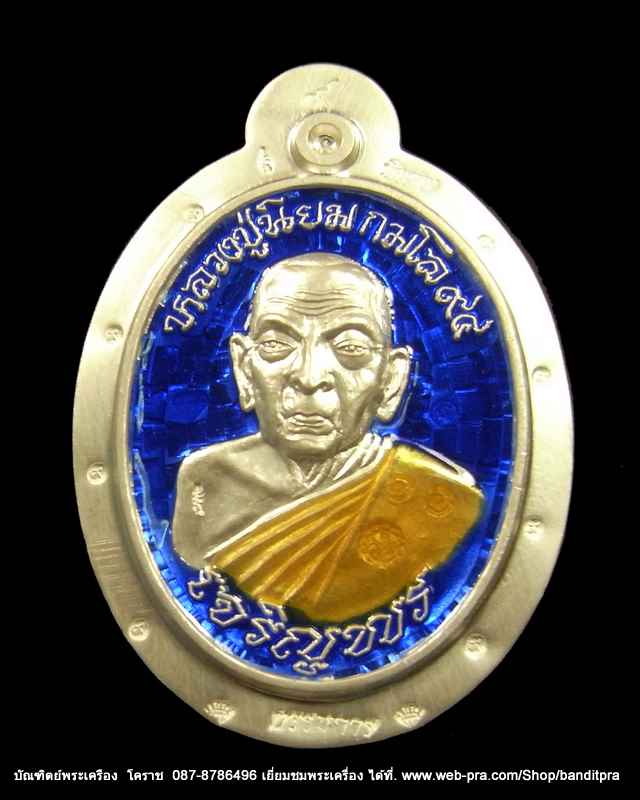 เหรียญเจริญพร...หลวงปู่นิยม ..รุ่นเจริญพร เมตตามหานิยม ครบรอบ ๙๔ เนื้อเงินลงยาไม่ตัดปีกหลังยันต์  - 1