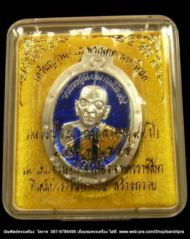 เหรียญเจริญพร...หลวงปู่นิยม ..รุ่นเจริญพร เมตตามหานิยม ครบรอบ ๙๔ เนื้อเงินลงยาไม่ตัดปีกหลังยันต์  - 3