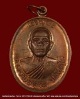 เหรียญเจริญพรบน หลวงพ่อคูณ เนื้อทองแดง  วัดแจ้งนอก ปี ๒๕๓๖