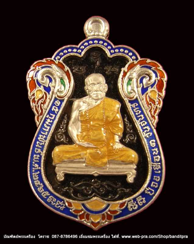 เหรียญเสมา หลวงปู่คำบุ รุ่นเพชรกลับทรัพย์ทวี เนื้อนวะลงยา วัดกุดชมภู  ปี ๒๕๕๕ - 1