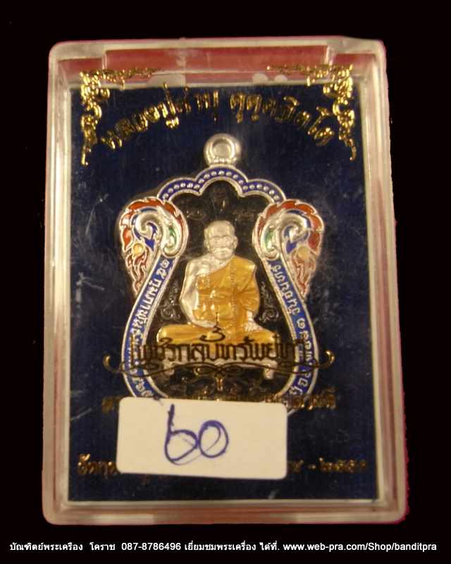 เหรียญเสมา หลวงปู่คำบุ รุ่นเพชรกลับทรัพย์ทวี เนื้อนวะลงยา วัดกุดชมภู  ปี ๒๕๕๕ - 3