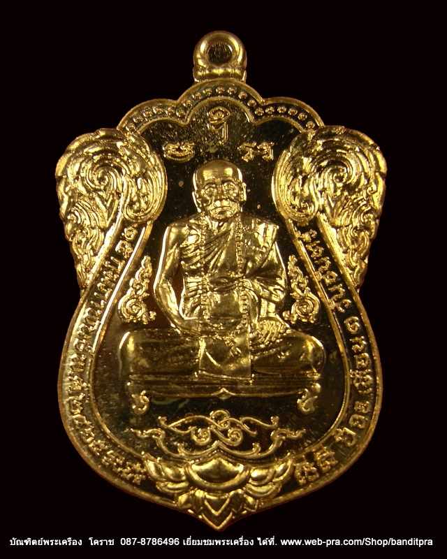 เหรียญเสมา หลวงปู่คำบุ รุ่นเพชรกลับทรัพย์ทวี เนื้อสัตตะโลหะหลังเรียบ แยกจากชุดกรรมการ วัดกุดชมภู  - 1