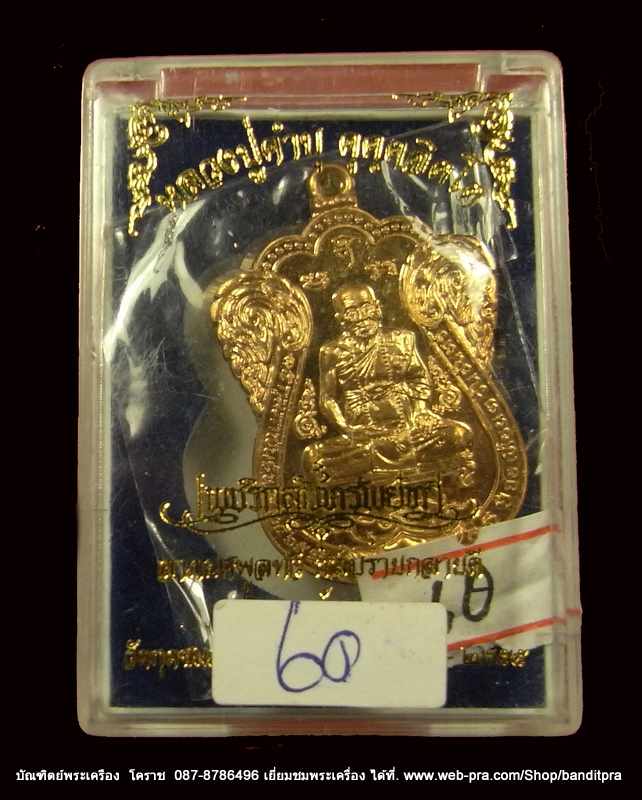 เหรียญเสมา หลวงปู่คำบุ รุ่นเพชรกลับทรัพย์ทวี เนื้อสัตตะโลหะหลังเรียบ แยกจากชุดกรรมการ วัดกุดชมภู  - 3