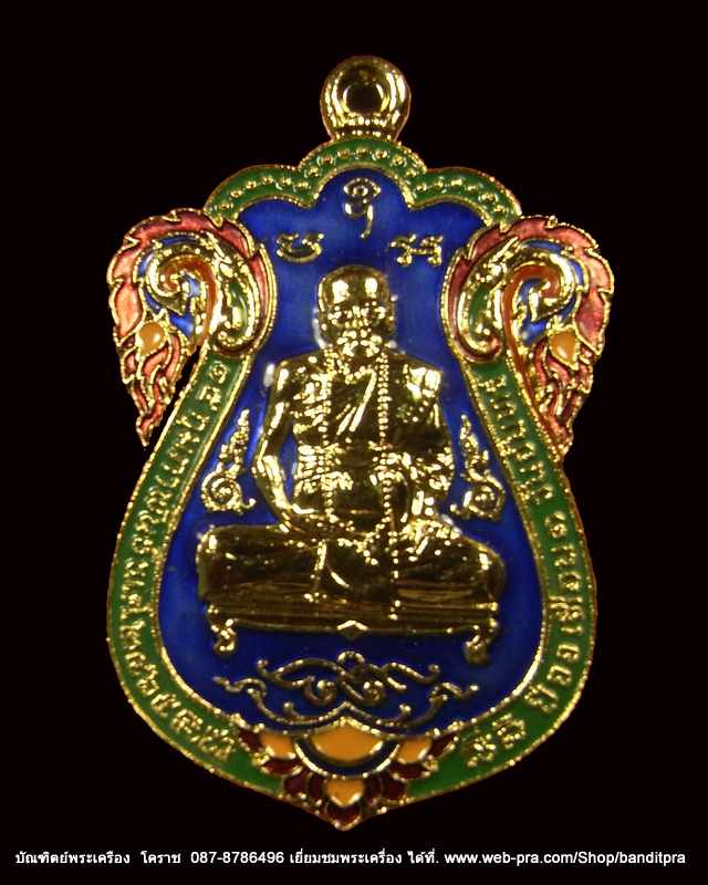 เหรียญเสมา หลวงปู่คำบุ รุ่นเพชรกลับทรัพย์ทวี เนื้อกะไหล่ทองลงยา วัดกุดชมภู ปี ๒๕๕๕ - 1