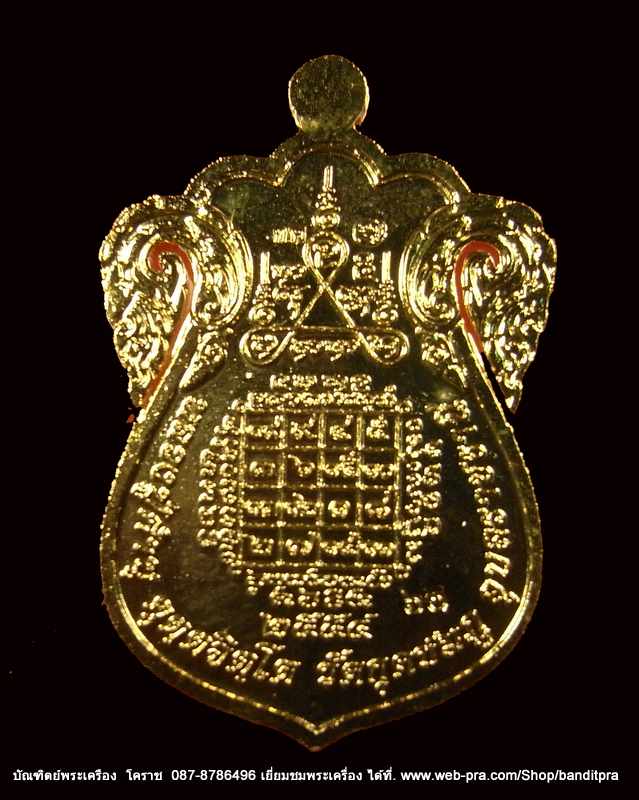 เหรียญเสมา หลวงปู่คำบุ รุ่นเพชรกลับทรัพย์ทวี เนื้อกะไหล่ทองลงยา วัดกุดชมภู ปี ๒๕๕๕ - 2