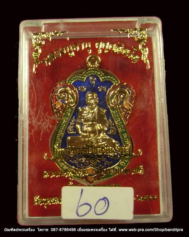 เหรียญเสมา หลวงปู่คำบุ รุ่นเพชรกลับทรัพย์ทวี เนื้อกะไหล่ทองลงยา วัดกุดชมภู ปี ๒๕๕๕ - 3