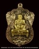 เหรียญเสมา หลวงปู่คำบุ รุ่นเพชรกลับทรัพย์ทวี เนื้ออัลปาก้า  หน้าฝาบาตร แยกจากชุดกรรมการ 