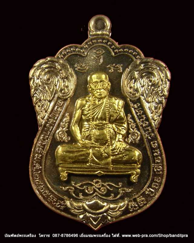 เหรียญเสมา หลวงปู่คำบุ รุ่นเพชรกลับทรัพย์ทวี เนื้ออัลปาก้า  หน้าฝาบาตร แยกจากชุดกรรมการ  - 1