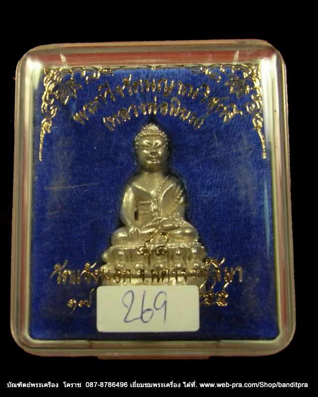 พระกริ่งรัตนญาณวิสุทธิ หลวงปู่นิยม เนื้อเงิน รุ่นเจริญพร เมตตามหานิยม วัดแจ้งนอก - 4