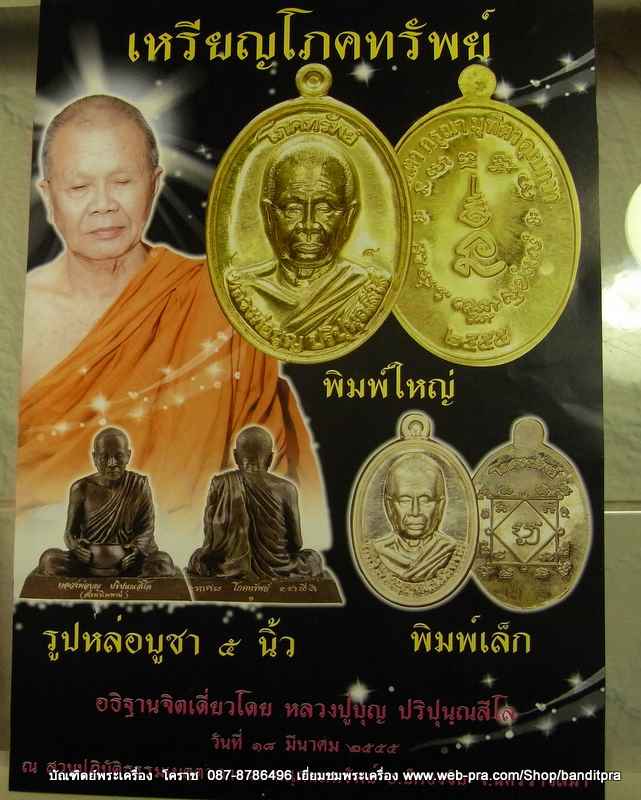 เหรียญโภคทรัพย์ หลวงปู่บุญ วัดปอแดง  เนื้อนวะ   แห่งสวนปฎิบัติธรรมเมตตาภาวนา - 4