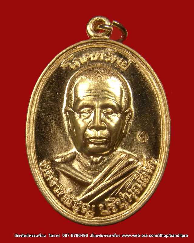 เหรียญโภคทรัพย์ หลวงปู่บุญ เนื้ออัลปาก้า  แห่งสวนปฎิบัติธรรมเมตตาภาวนา - 1