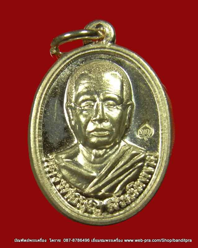 เหรียญโภคทรัพย์ หลวงปู่บุญ เนื้อทองแดง  พิมพ์เล็ก   แห่งสวนปฎิบัติธรรมเมตตาภาวนา - 1