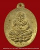 เหรียญหลวงปู่ทวด รุ่นโภคทรัพย์ เนื้อทองทิพย์ วัดม่วง จ. นครราชสีมา หลวงพ่อคูณปลุกเสก