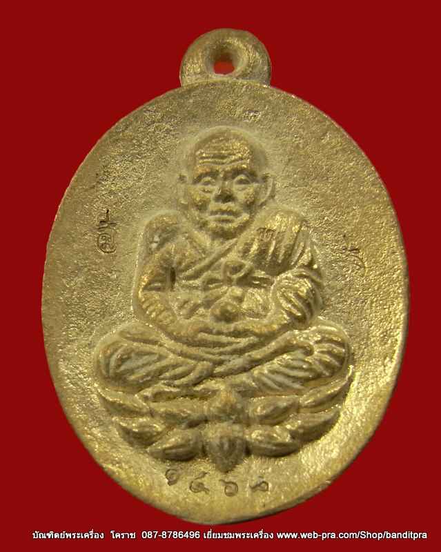 เหรียญหลวงปู่ทวด รุ่นโภคทรัพย์ เนื้อทองทิพย์ วัดม่วง จ. นครราชสีมา หลวงพ่อคูณปลุกเสก - 1
