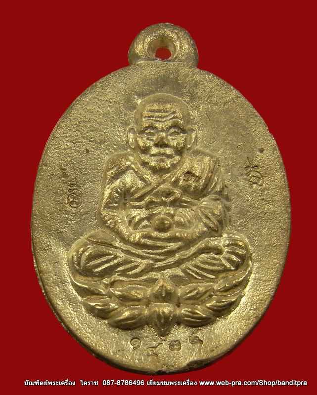 เหรียญหลวงปู่ทวด รุ่นโภคทรัพย์ เนื้อทองทิพย์ วัดม่วง จ. นครราชสีมา หลวงพ่อคูณปลุกเสก - 1