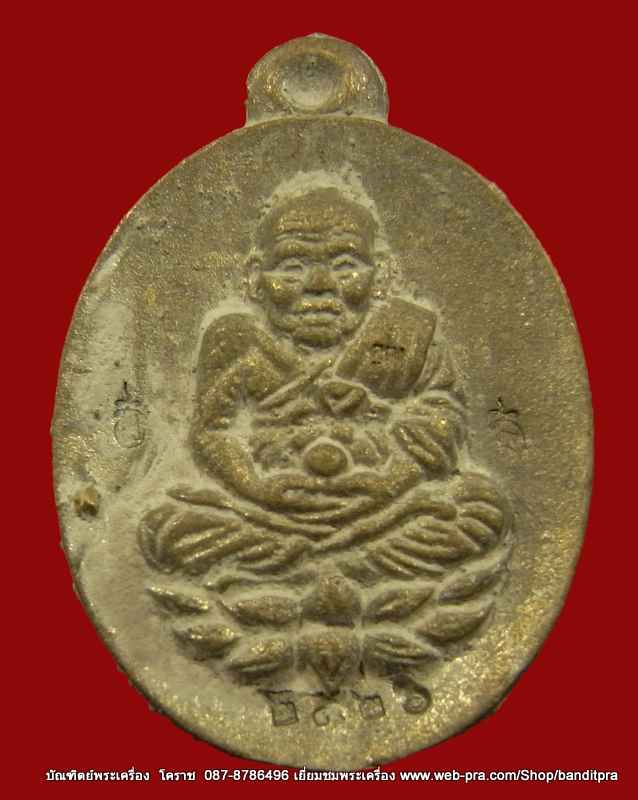 เหรียญหลวงปู่ทวด รุ่นโภคทรัพย์ เนื้อทองทิพย์ วัดม่วง จ. นครราชสีมา หลวงพ่อคูณปลุกเสก - 1