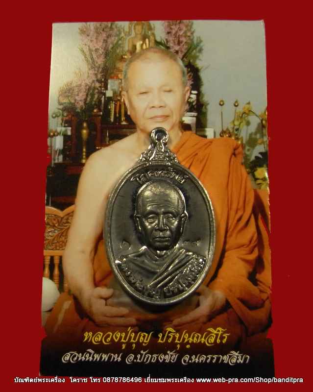 เหรียญโภคทรัพย์ หลวงปู่บุญ วัดปอแดง เนื้อตะกั่วหลังเรียบ หมายเลข ๒๐ สร้าง ๑๐๐ เหรียญ แห่งสวนปฎิบัติธ - 3