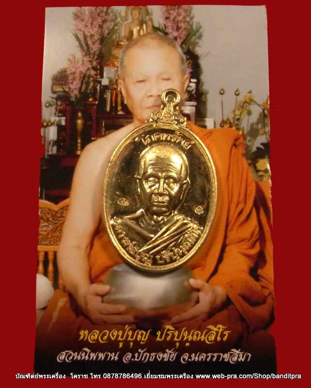 เหรียญโภคทรัพย์ หลวงปู่บุญ วัดปอแดง เนื้อทองฝาบาตรห่วงพระพุทธ   สร้าง ๒๐๑ เหรียญ แห่งสวนปฎิบัติธ - 3