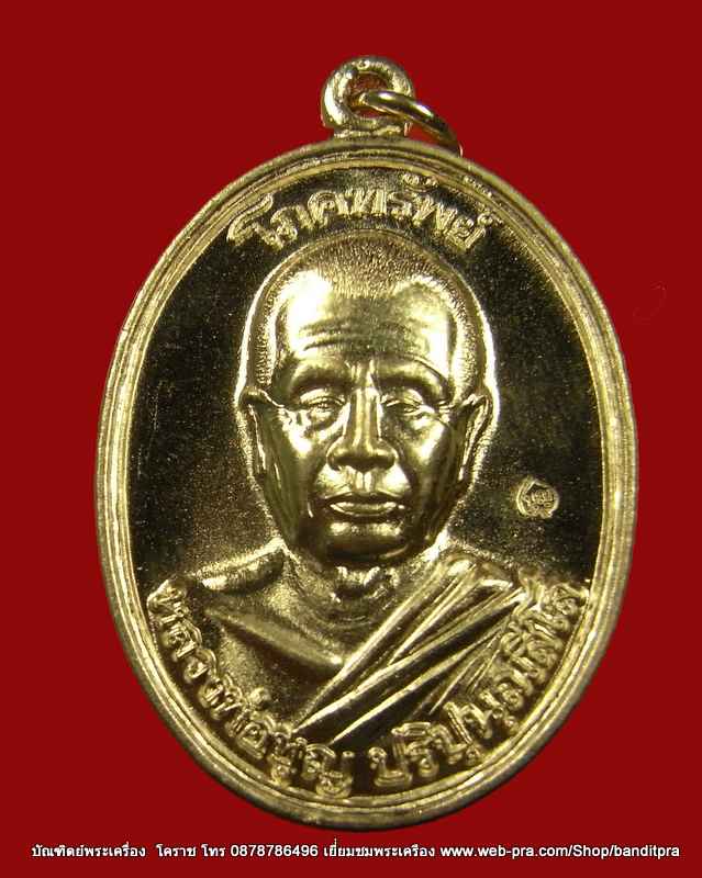เหรียญโภคทรัพย์ หลวงปู่บุญ พิมพ์ใหญ่ เนื้ออัลปาก้า แห่งสวนปฎิบัติธรรมเมตตาภาวนา ดอนมะเฟือง - 1