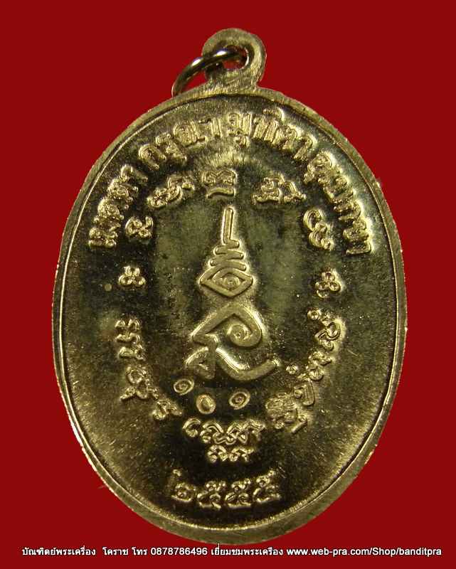 เหรียญโภคทรัพย์ หลวงปู่บุญ พิมพ์ใหญ่ เนื้ออัลปาก้า แห่งสวนปฎิบัติธรรมเมตตาภาวนา ดอนมะเฟือง - 2