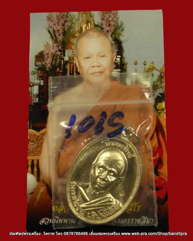 เหรียญโภคทรัพย์ หลวงปู่บุญ พิมพ์ใหญ่ เนื้ออัลปาก้า แห่งสวนปฎิบัติธรรมเมตตาภาวนา ดอนมะเฟือง - 3