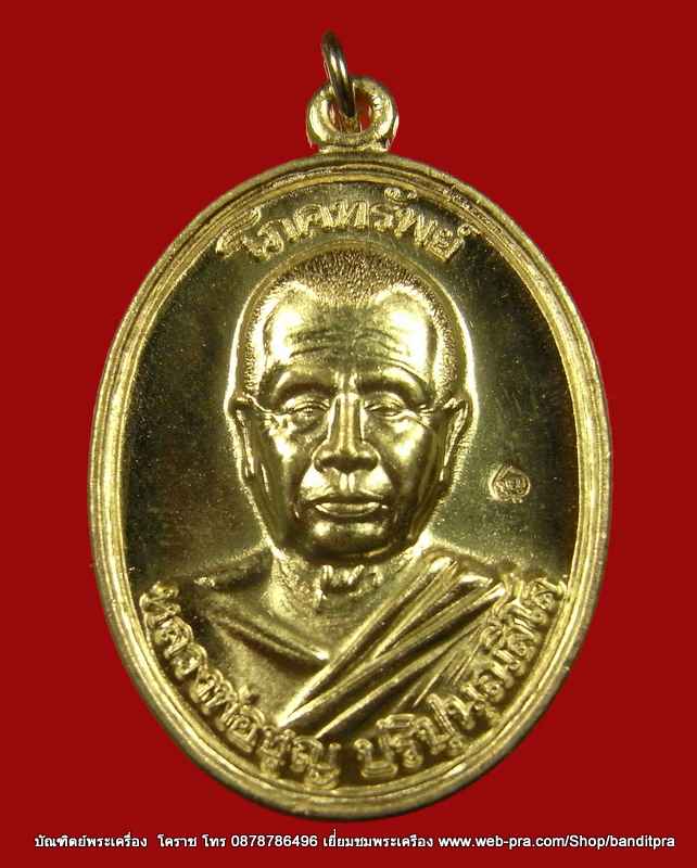 เหรียญโภคทรัพย์ หลวงปู่บุญ พิมพ์ใหญ่ เนื้ออัลปาก้า แห่งสวนปฎิบัติธรรมเมตตาภาวนา ดอนมะเฟือง - 1