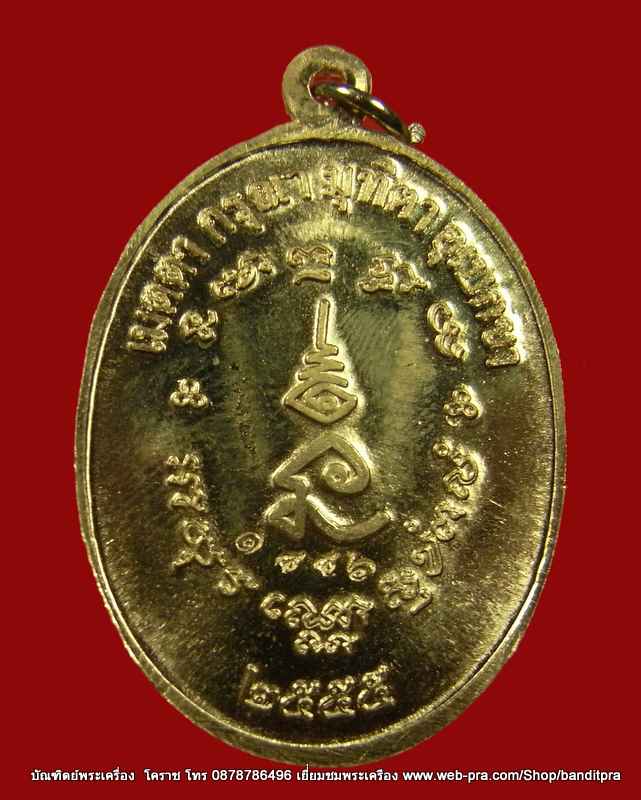 เหรียญโภคทรัพย์ หลวงปู่บุญ พิมพ์ใหญ่ เนื้ออัลปาก้า แห่งสวนปฎิบัติธรรมเมตตาภาวนา ดอนมะเฟือง - 2