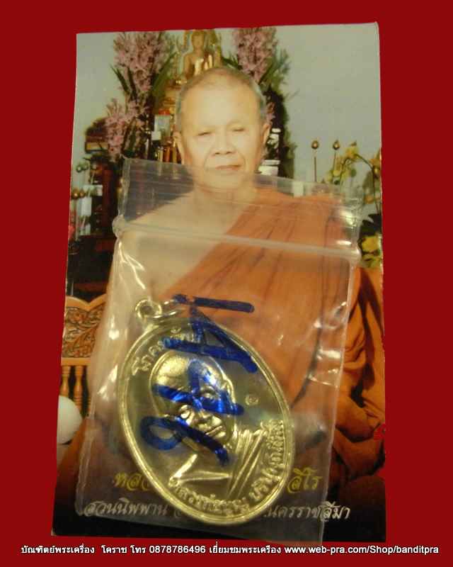 เหรียญโภคทรัพย์ หลวงปู่บุญ พิมพ์ใหญ่ เนื้ออัลปาก้า แห่งสวนปฎิบัติธรรมเมตตาภาวนา ดอนมะเฟือง - 3