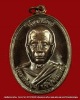 เหรียญโภคทรัพย์ หลวงปู่บุญ พิมพ์ใหญ่ เนื้อทองแดง  แห่งสวนปฎิบัติธรรมเมตตาภาวนา ดอนมะเฟือง